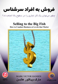 فروش به افراد سرشناس